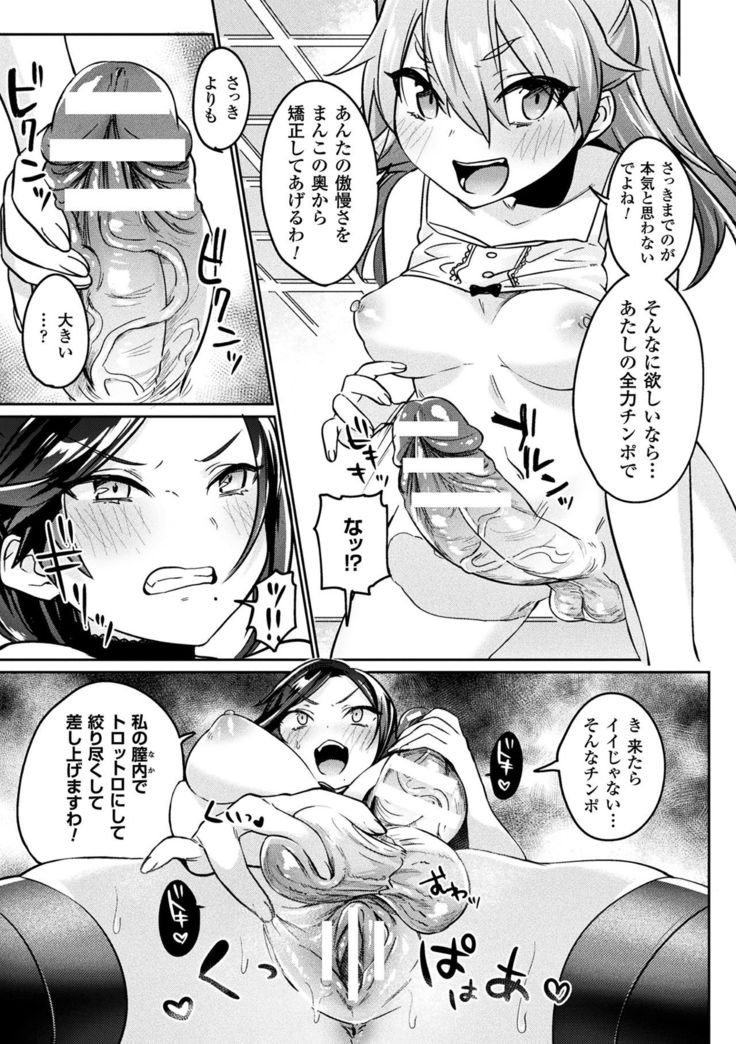 2D Comic Magazine Futanari Battle Fuck!! Vol. 1