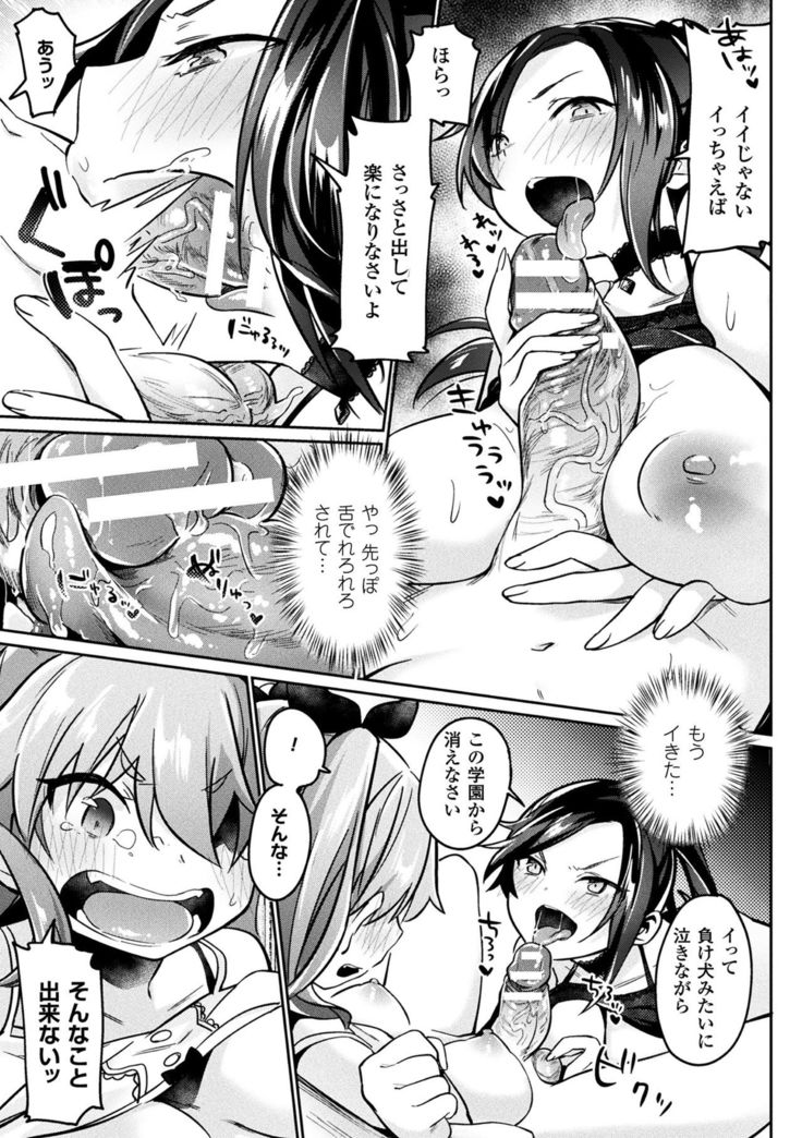 2D Comic Magazine Futanari Battle Fuck!! Vol. 1