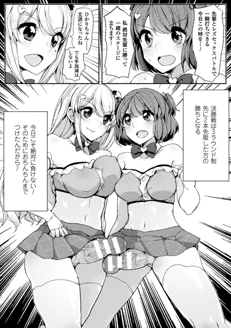 2D Comic Magazine Futanari Battle Fuck!! Vol. 1