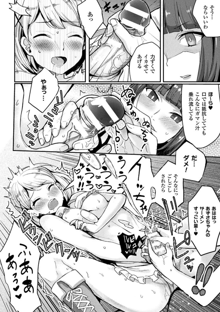 2D Comic Magazine Futanari Battle Fuck!! Vol. 1