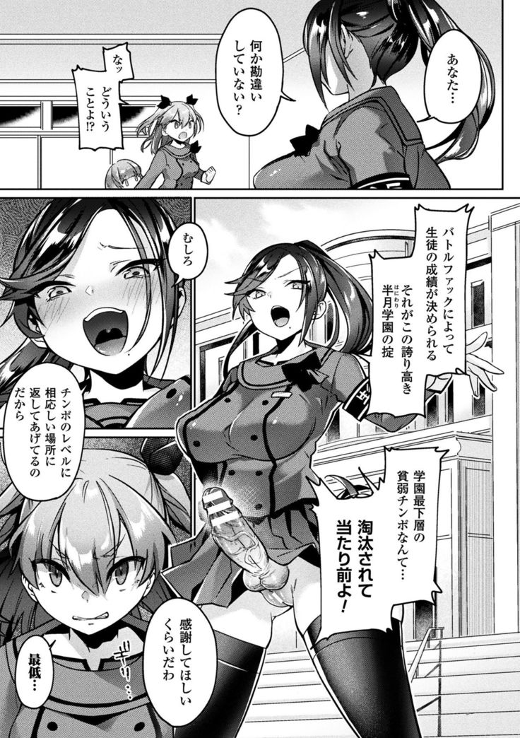 2D Comic Magazine Futanari Battle Fuck!! Vol. 1