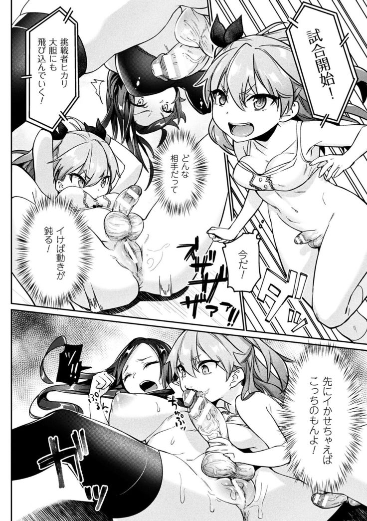 2D Comic Magazine Futanari Battle Fuck!! Vol. 1