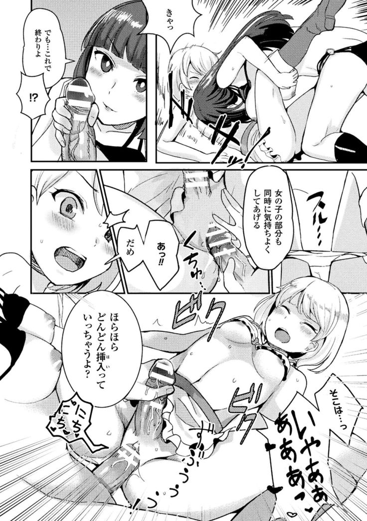 2D Comic Magazine Futanari Battle Fuck!! Vol. 1