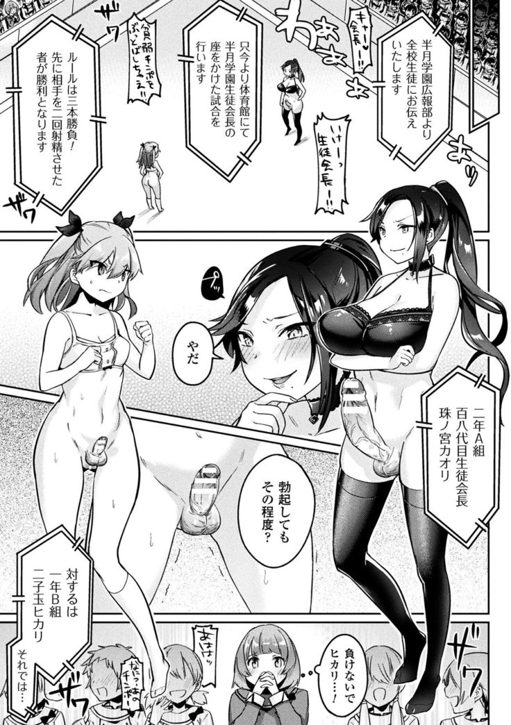 2D Comic Magazine Futanari Battle Fuck!! Vol. 1