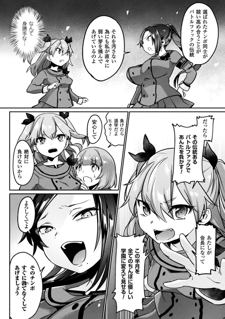 2D Comic Magazine Futanari Battle Fuck!! Vol. 1