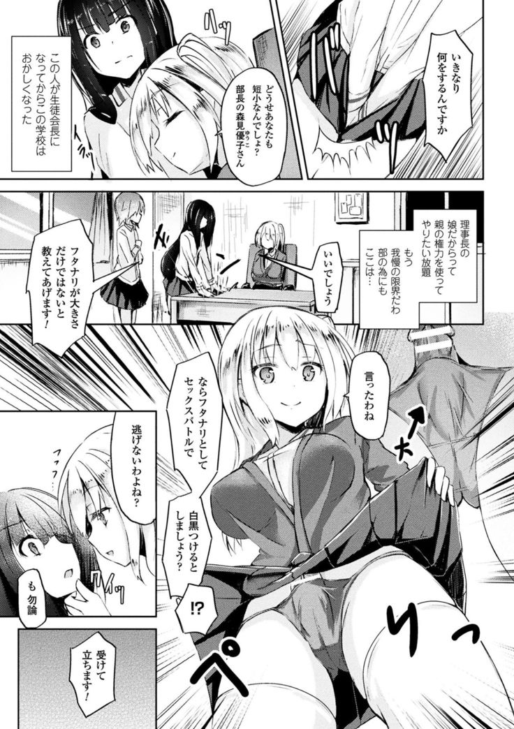 2D Comic Magazine Futanari Battle Fuck!! Vol. 1