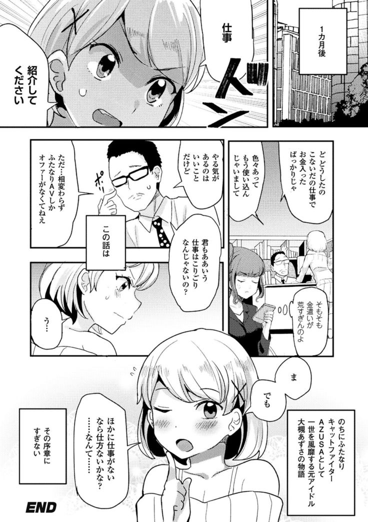2D Comic Magazine Futanari Battle Fuck!! Vol. 1