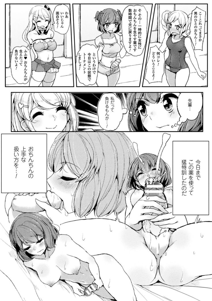 2D Comic Magazine Futanari Battle Fuck!! Vol. 1
