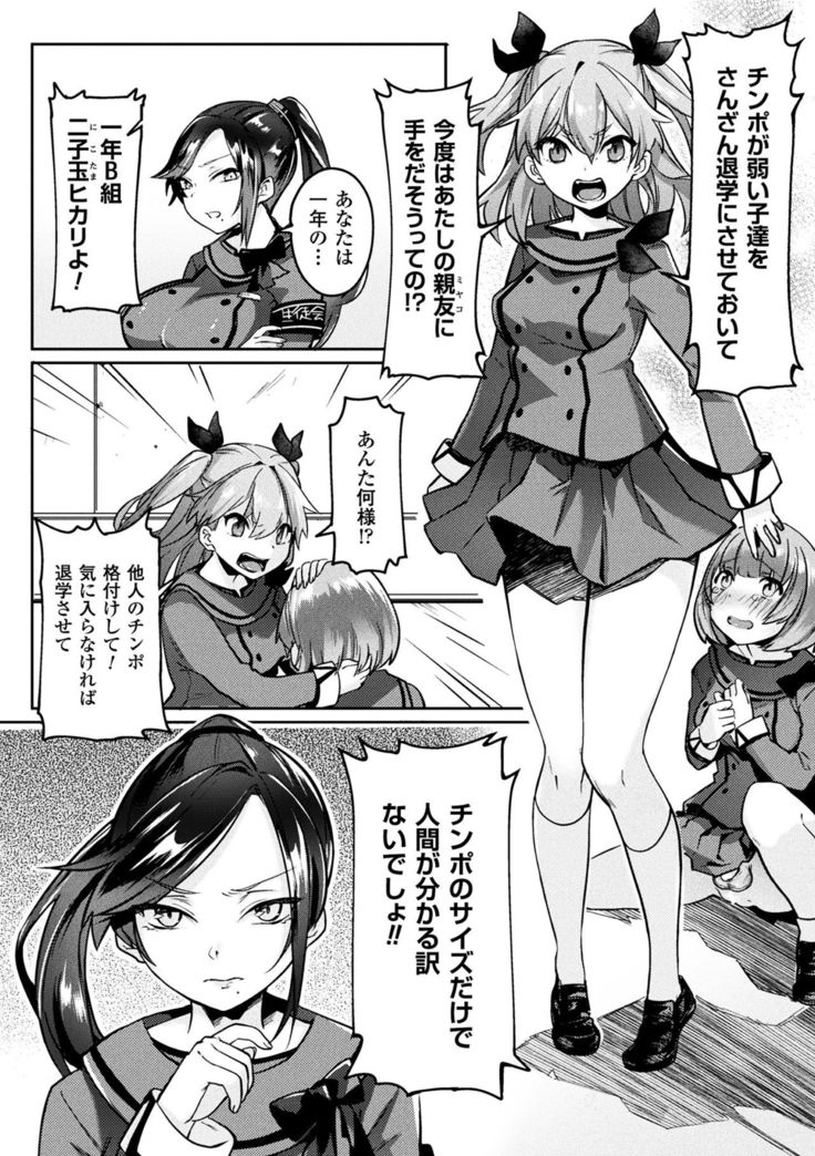 2D Comic Magazine Futanari Battle Fuck!! Vol. 1