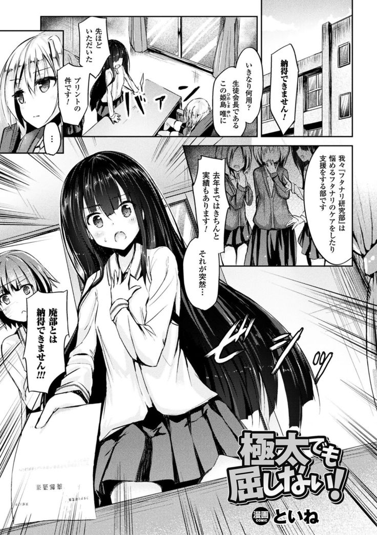 2D Comic Magazine Futanari Battle Fuck!! Vol. 1