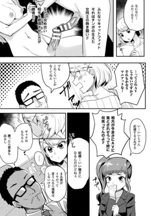 2D Comic Magazine Futanari Battle Fuck!! Vol. 1 Page #67
