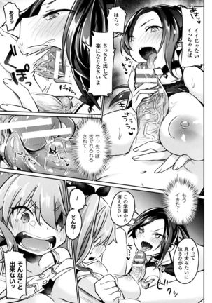 2D Comic Magazine Futanari Battle Fuck!! Vol. 1 Page #41