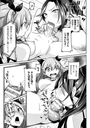 2D Comic Magazine Futanari Battle Fuck!! Vol. 1 Page #39