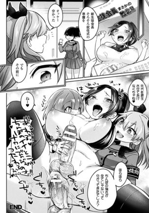 2D Comic Magazine Futanari Battle Fuck!! Vol. 1 - Page 44