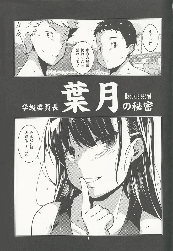 Gakkyuu Iinchou Hazuki no Himitsu