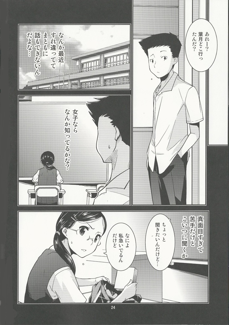 Gakkyuu Iinchou Hazuki no Himitsu