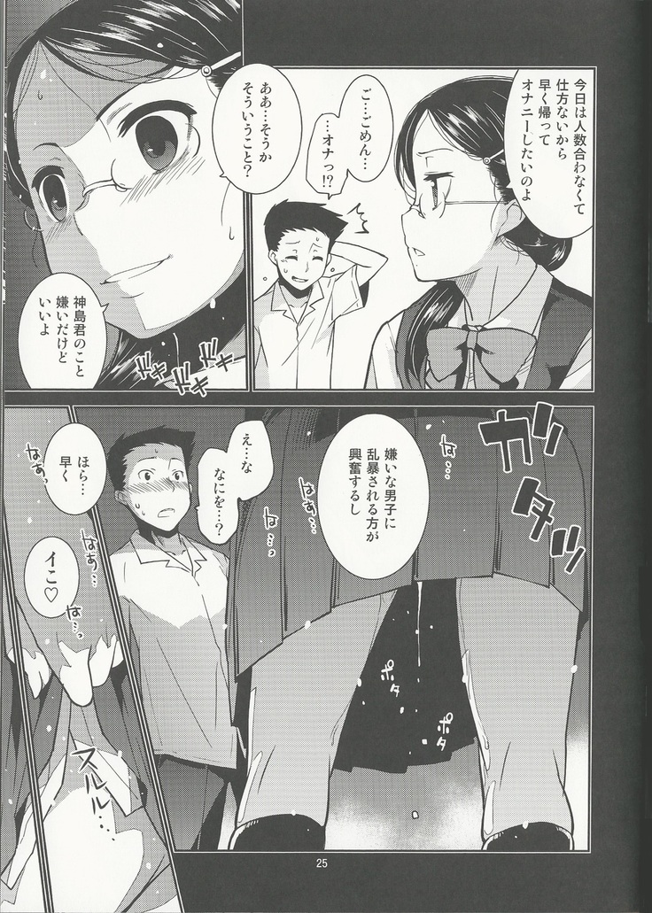Gakkyuu Iinchou Hazuki no Himitsu