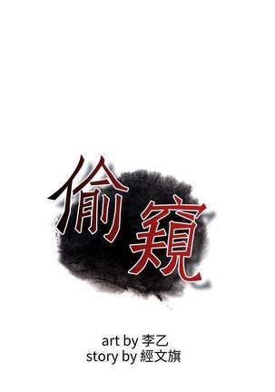 【周二连载】偷窥（作者：李乙 & 經文旗） 第1~80话 Page #331