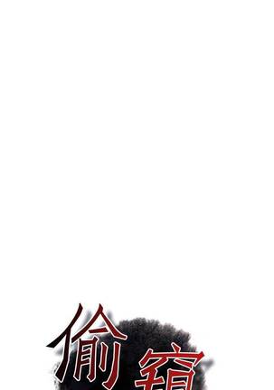 【周二连载】偷窥（作者：李乙 & 經文旗） 第1~80话 Page #436
