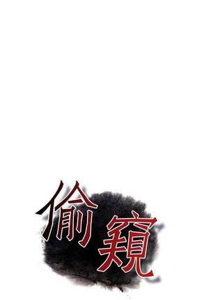 【周二连载】偷窥（作者：李乙 & 經文旗） 第1~80话 Page #191