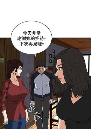 【周二连载】偷窥（作者：李乙 & 經文旗） 第1~80话 Page #403