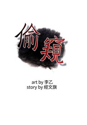 【周二连载】偷窥（作者：李乙 & 經文旗） 第1~80话 Page #448