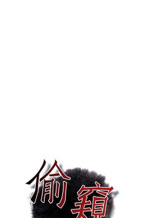 【周二连载】偷窥（作者：李乙 & 經文旗） 第1~80话 Page #454
