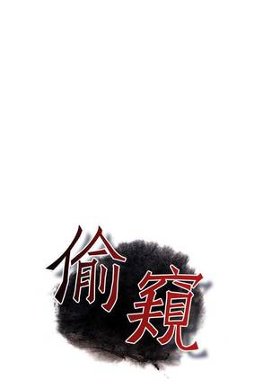 【周二连载】偷窥（作者：李乙 & 經文旗） 第1~80话 - Page 472