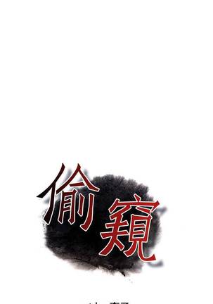 【周二连载】偷窥（作者：李乙 & 經文旗） 第1~80话 Page #478
