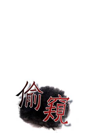 【周二连载】偷窥（作者：李乙 & 經文旗） 第1~80话 - Page 466