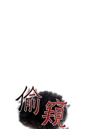 【周二连载】偷窥（作者：李乙 & 經文旗） 第1~80话 Page #413
