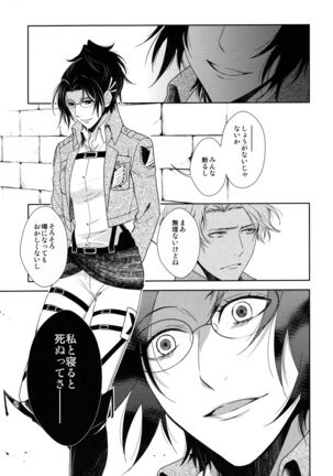 Habataita Ato mo - Page 13