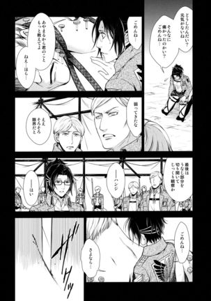 Habataita Ato mo - Page 84