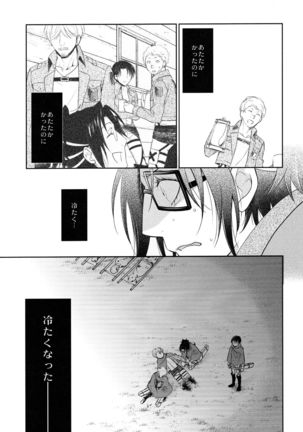 Habataita Ato mo - Page 33