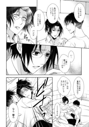 Habataita Ato mo - Page 88