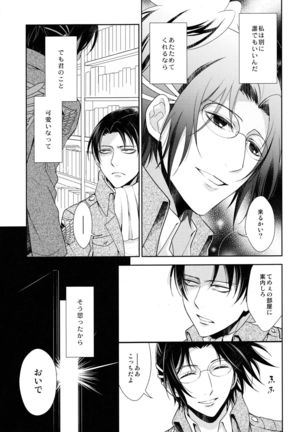 Habataita Ato mo - Page 27