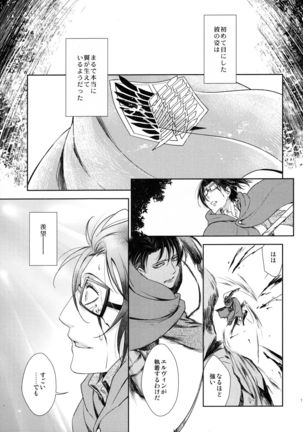 Habataita Ato mo - Page 21