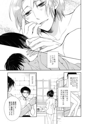 Habataita Ato mo - Page 47
