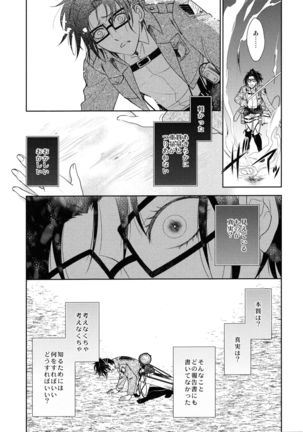 Habataita Ato mo - Page 65