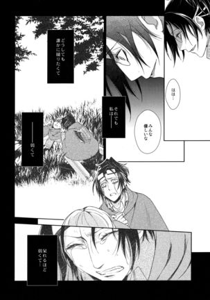 Habataita Ato mo - Page 16