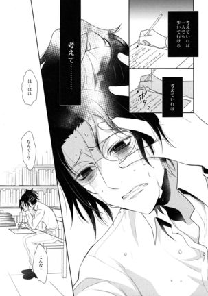 Habataita Ato mo - Page 69