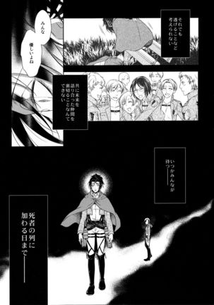 Habataita Ato mo - Page 17
