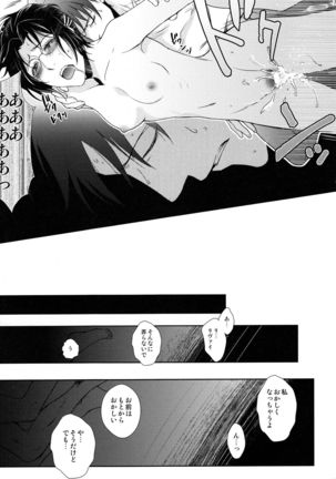Habataita Ato mo - Page 103
