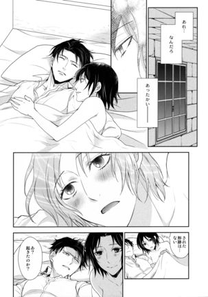 Habataita Ato mo - Page 114