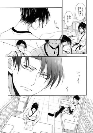 Habataita Ato mo - Page 81
