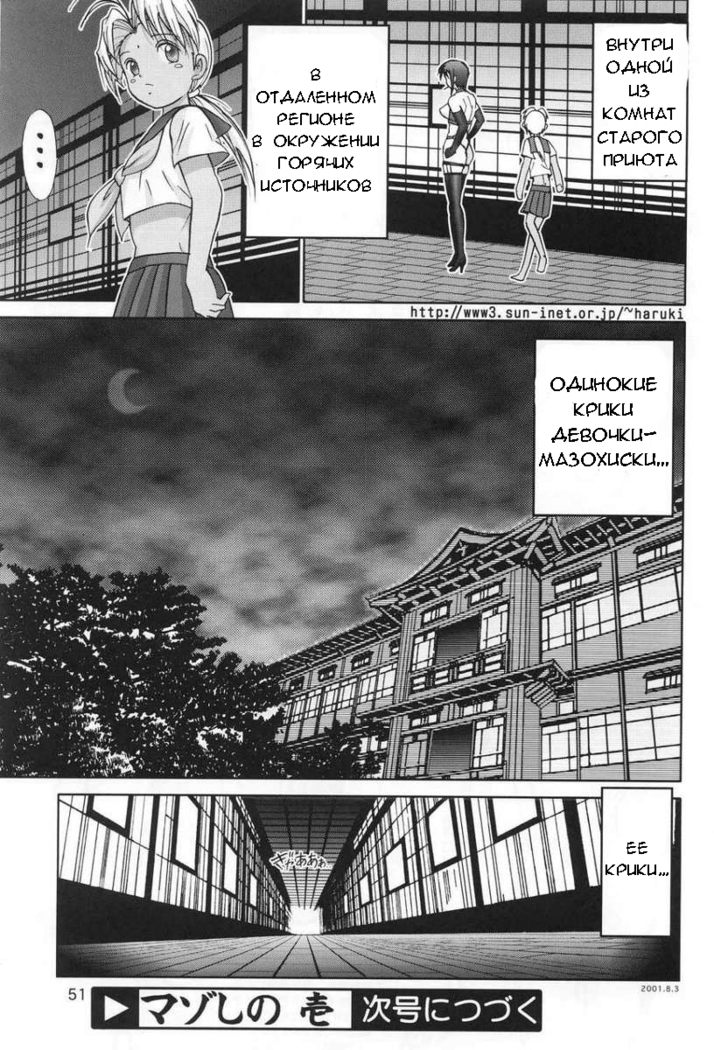 Mazo Shino Ichi