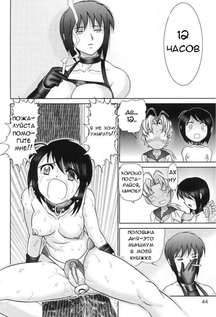 Mazo Shino Ichi