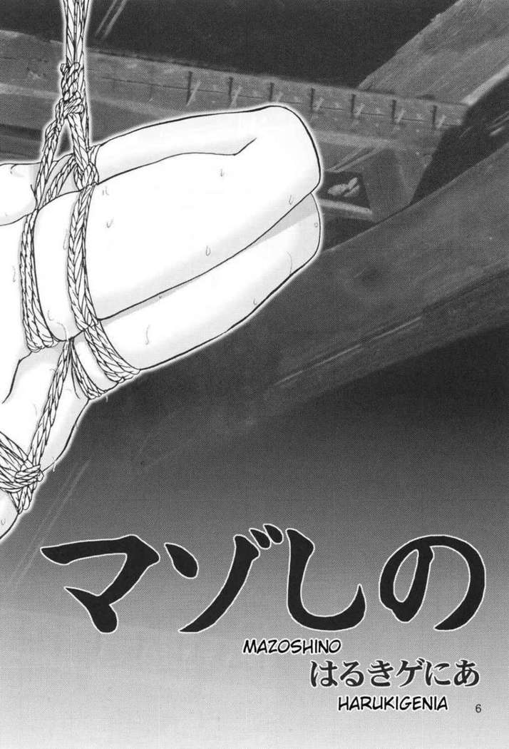 Mazo Shino Ichi