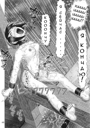 Mazo Shino Ichi Page #45