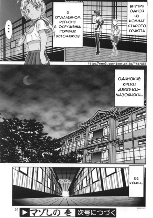 Mazo Shino Ichi Page #50